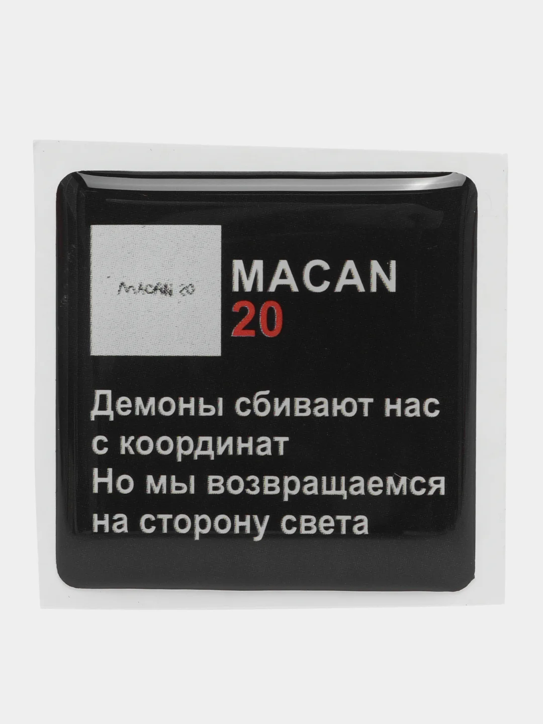 Бежевый 3d наклейки-стикеры на телефон "Macan (Макан)"