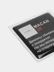 Бежевый 3d наклейки-стикеры на телефон "Macan (Макан)"