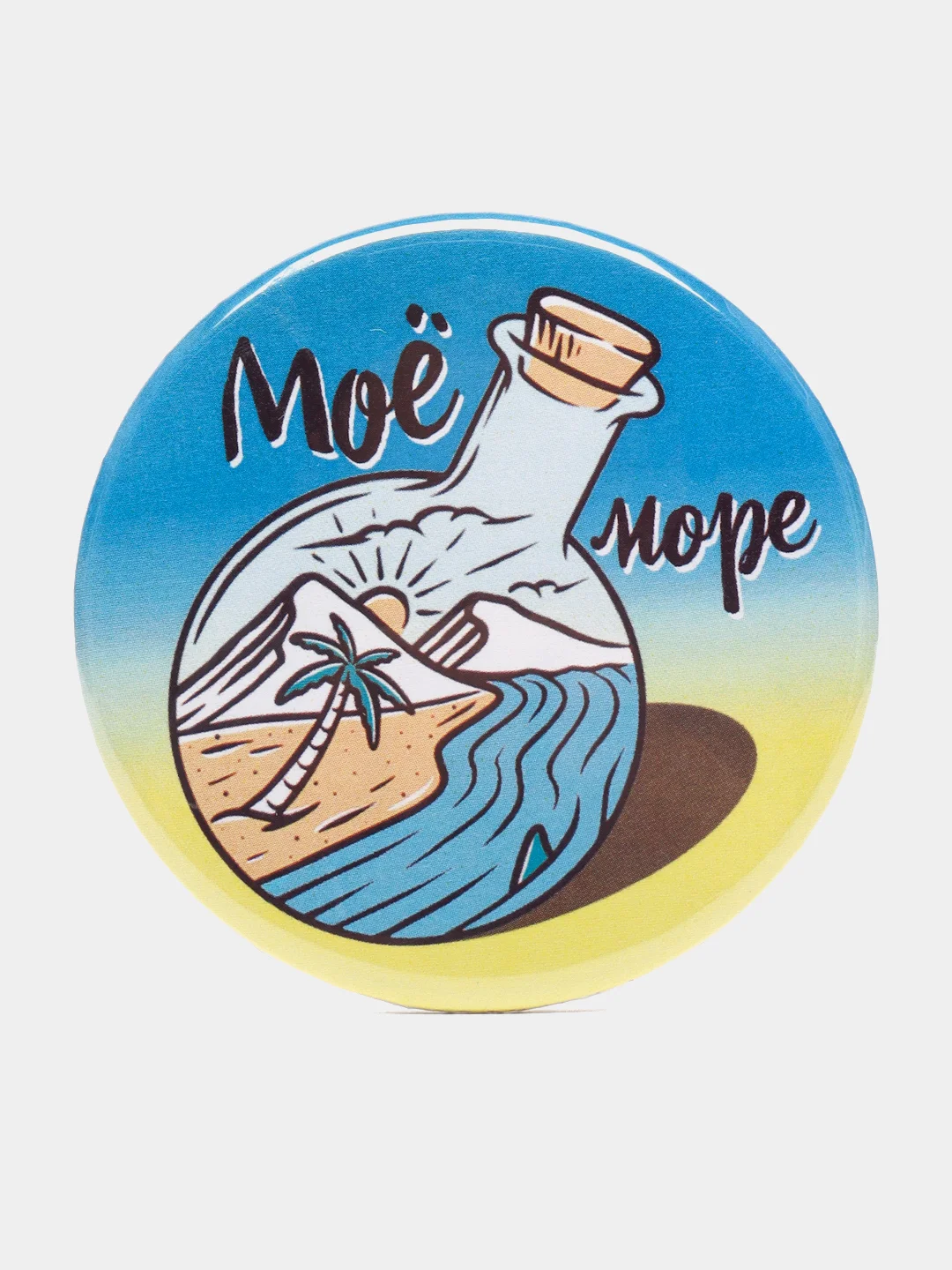 Значок "Моё море", 56 мм