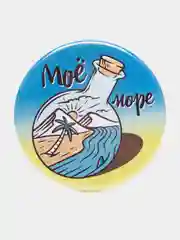 Значок "Моё море", 56 мм