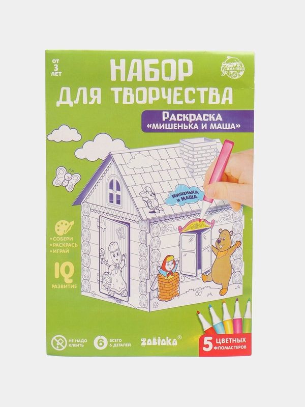 Домик-раскраска "Маша и медведь", 3 в 1