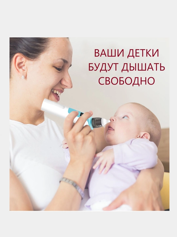 Аспиратор назальный/ против соплей/ уход за носом младенцев/ отсасыватель