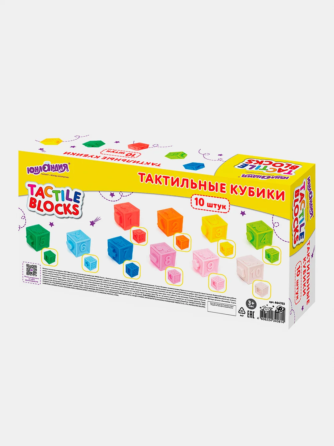 Тактильные кубики сенсорные игрушки развивающие с функцией сортера ЭКО 10 штук, ЮНЛАНДИЯ