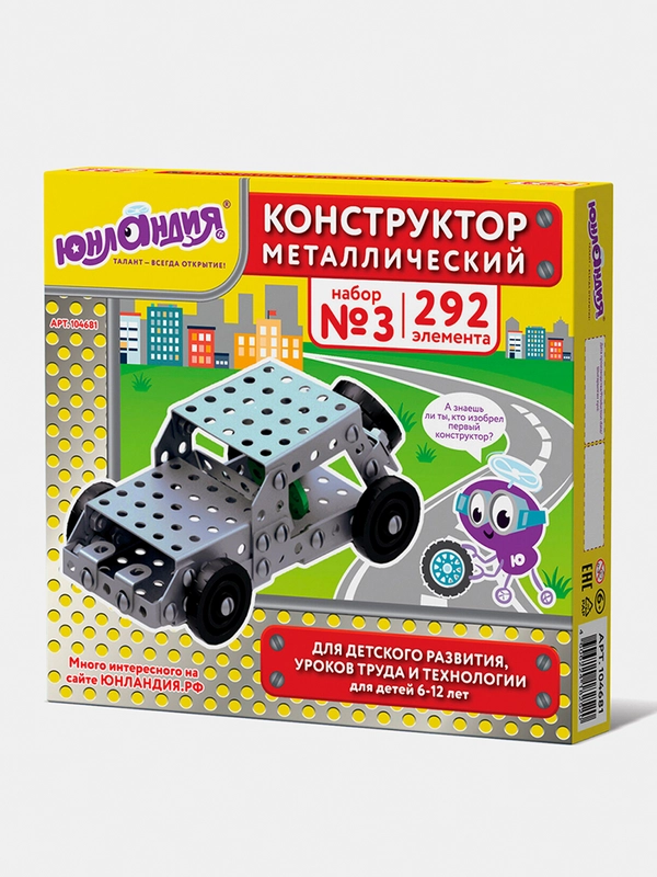 Конструктор металлический ЮНЛАНДИЯ "Для уроков труда №3", развивающий, 292 элемента