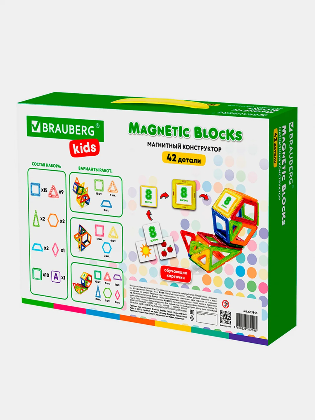 Магнитный конструктор BIG MAGNETIC BLOCKS-42, 42 детали, BRAUBERG KIDS, 663846