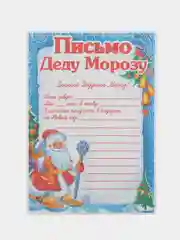Небесно-голубой письмо новогоднее Деду Морозу с конвертом,разные варианты