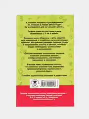 2500 задач по математике с ответами ко всем задачам. 1-4 классы