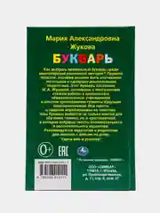 Букварь. Жукова М. А