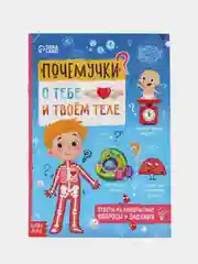 Голубой книги обучающие Почемучки, 16 стр