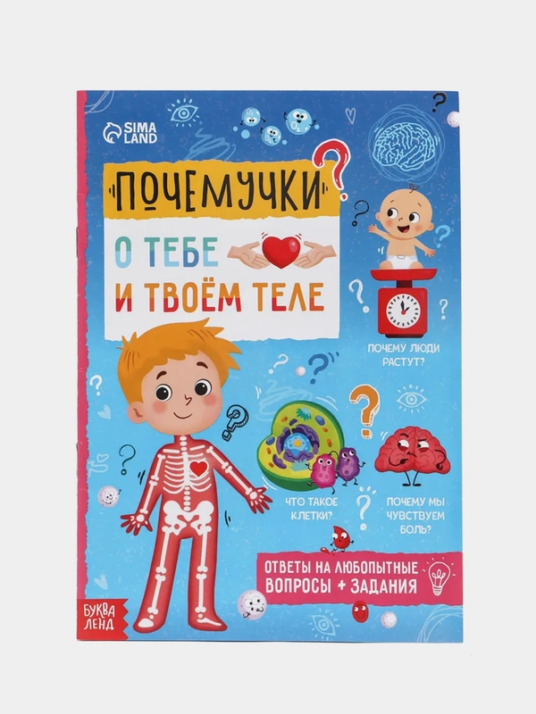 Книги обучающие Почемучки, 16 стр