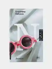 Лолита