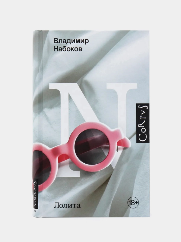 Лолита