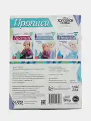 Бирюзовый прописи "Буквы, цифры и узоры", Холодное сердце