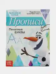 Бирюзовый прописи "Буквы, цифры и узоры", Холодное сердце