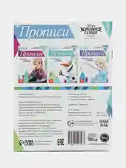 Голубой прописи "Буквы, цифры и узоры", Холодное сердце