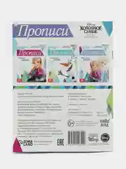 Синий меланж прописи "Буквы, цифры и узоры", Холодное сердце