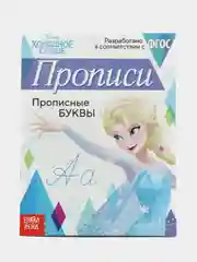 Синий меланж прописи "Буквы, цифры и узоры", Холодное сердце