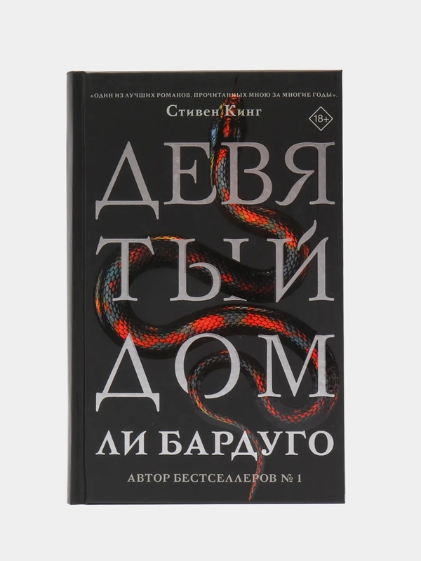 Девятый Дом