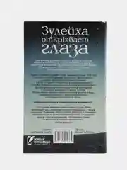 Зулейха открывает глаза