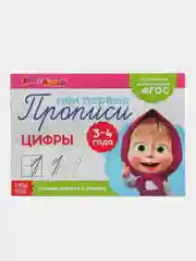 Фуксия прописи "Маша и Медведь"