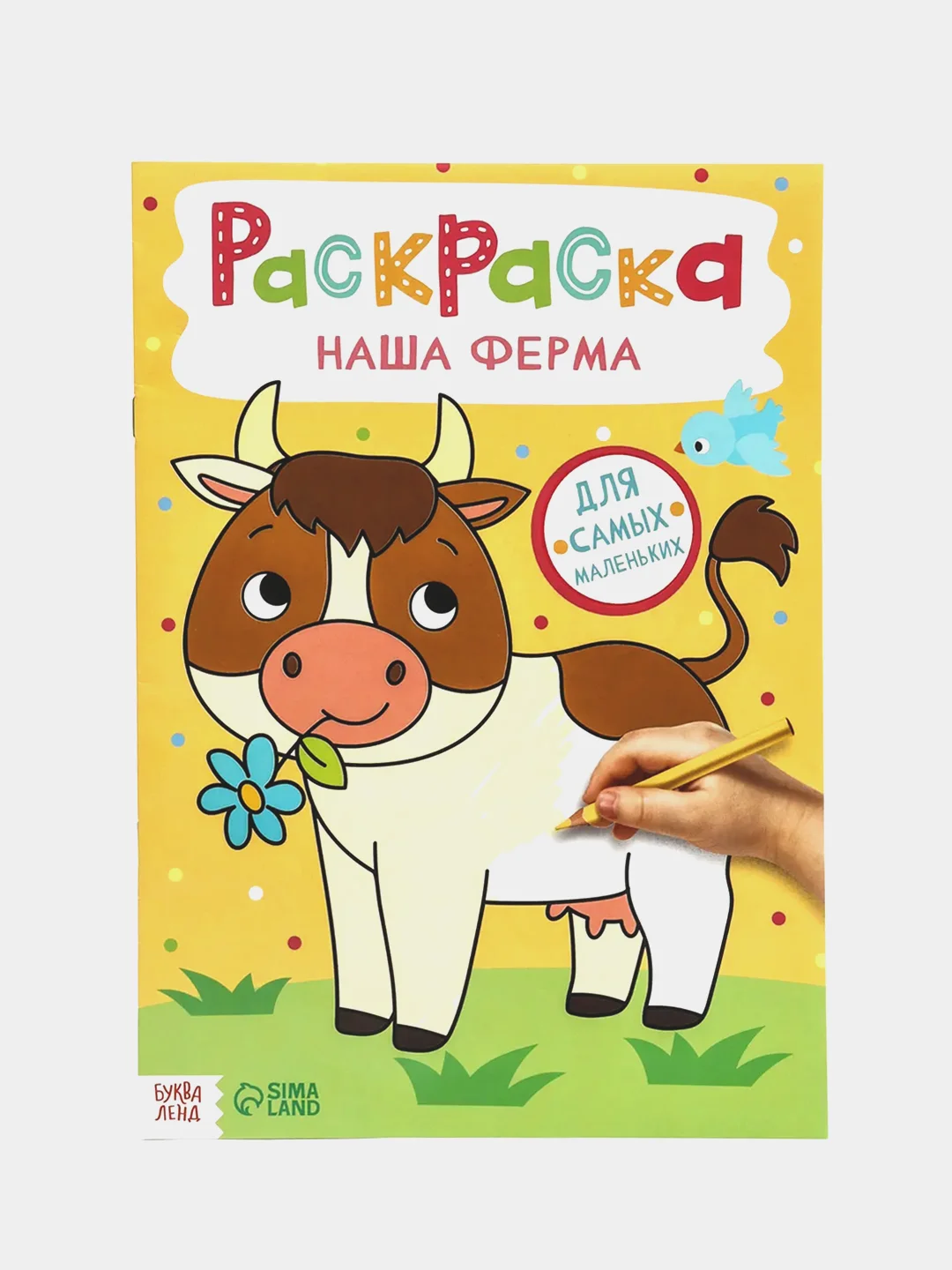Желтый раскраска для малышей, формат А4