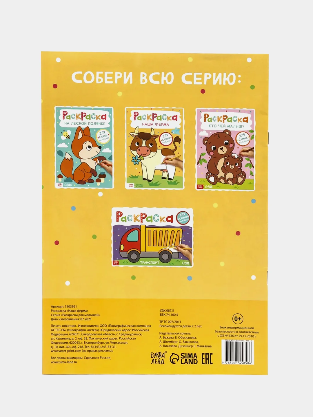 Желтый раскраска для малышей, формат А4