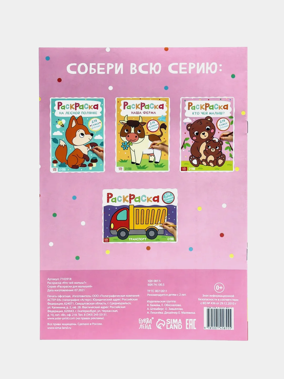Розовый раскраска для малышей, формат А4