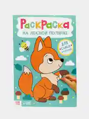 Бирюзовый раскраска для малышей, формат А4