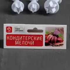 Набор плунжеров кондитерских Доляна "Звёздочка", 3 шт: d=1,1 см, d=8 мм, d=5 мм