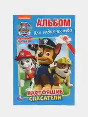 Щенячий патруль. Настоящие спасатели. Прописи(Раскраска с заданиями формат А5)