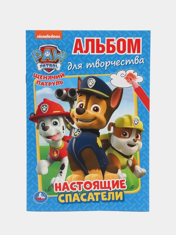 Щенячий патруль. Настоящие спасатели. Прописи(Раскраска с заданиями формат А5)