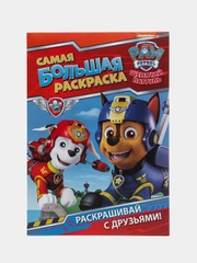Самая большая раскраска Щенячий патруль