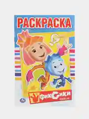 Фиксики, первая раскраска формат А5