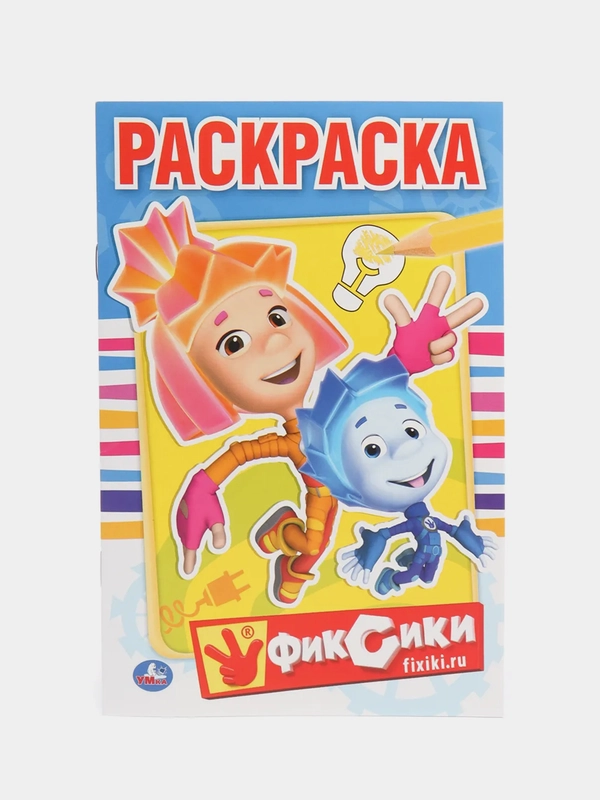 Фиксики, первая раскраска формат А5
