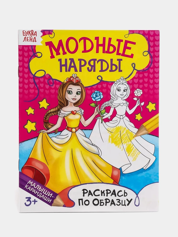 Раскраска "Модный показ", 12 страниц