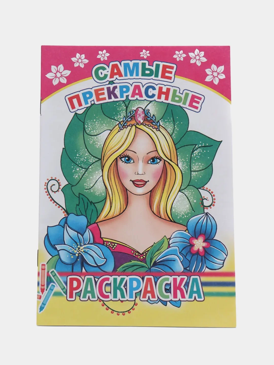 Бежевый меланж раскраска. Раскраски для мальчиков и девочек от 3 до 8 лет. Формат А5, 14 страниц