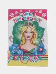 Бежевый меланж раскраска. Раскраски для мальчиков и девочек от 3 до 8 лет. Формат А5, 14 страниц