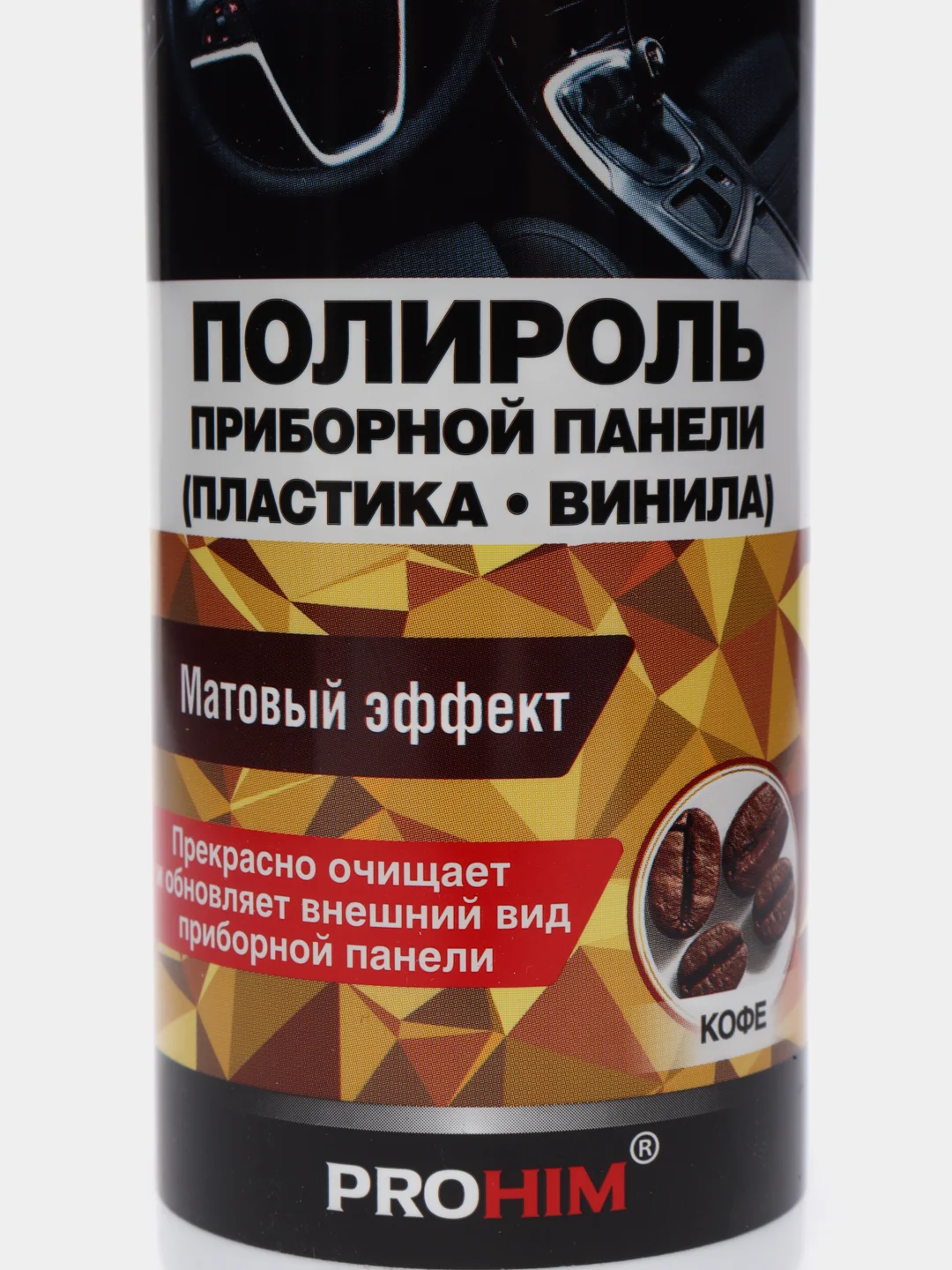 Полироль матовый для приборной панели AVS, кофе, 250 мл