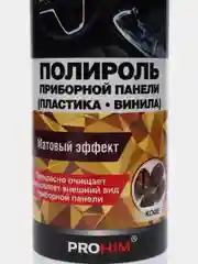 Полироль матовый для приборной панели AVS, кофе, 250 мл