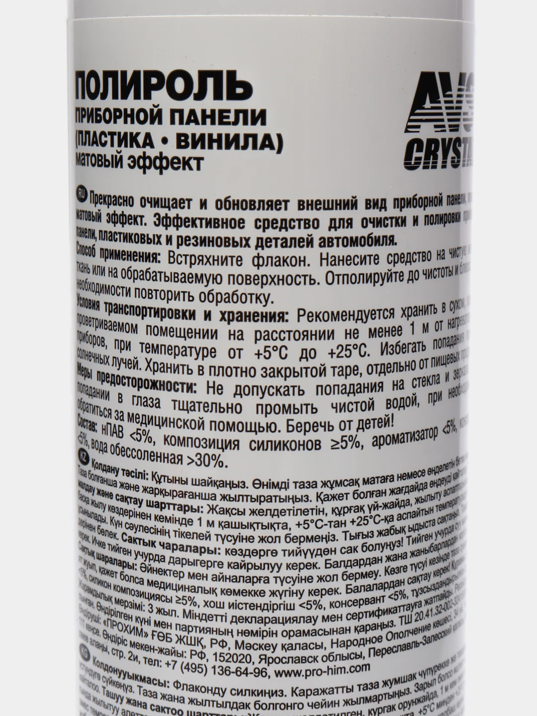 Полироль матовый для приборной панели AVS, кофе, 250 мл