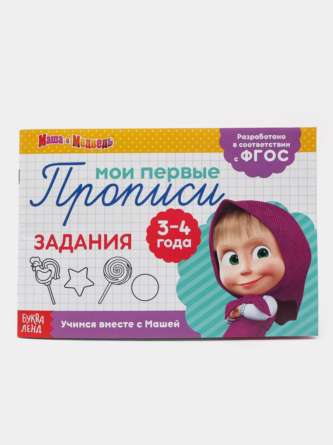 Прописи 