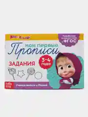 Золотой прописи "Маша и Медведь"