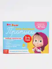 Черный прописи "Маша и Медведь"