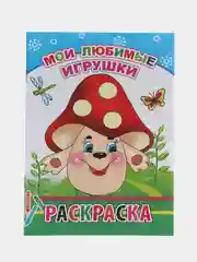 Алый раскраска. Раскраски для мальчиков и девочек от 3 до 8 лет. Формат А5, 14 страниц
