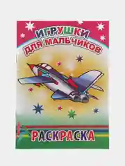 Зеленый раскраска. Раскраски для мальчиков и девочек от 3 до 8 лет. Формат А5, 14 страниц