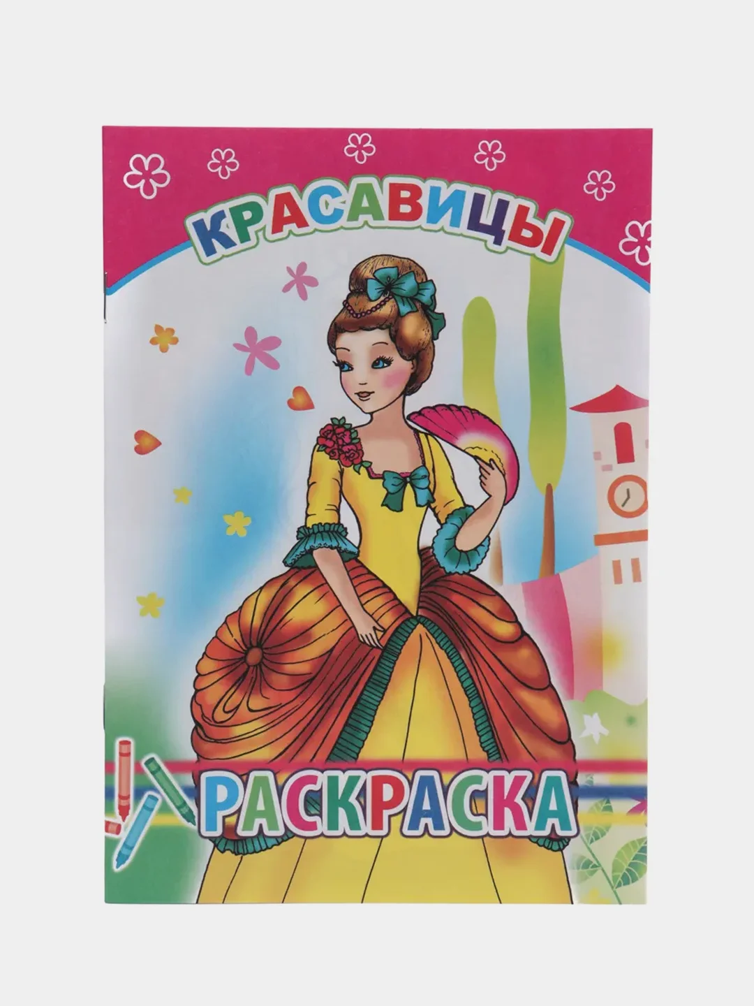 Зеленый раскраска. Раскраски для мальчиков и девочек от 3 до 8 лет. Формат А5, 14 страниц