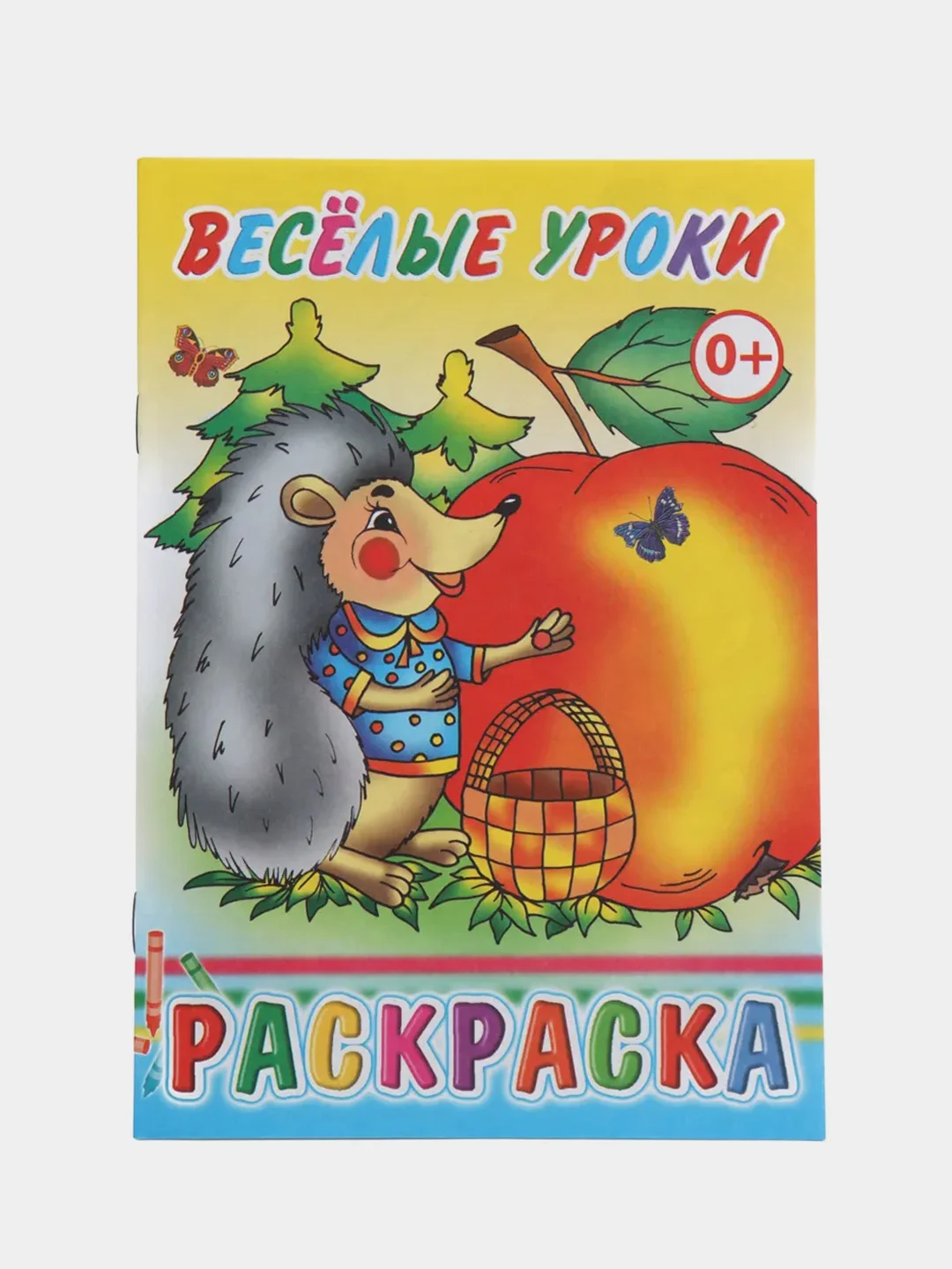 Золотой раскраска. Раскраски для мальчиков и девочек от 3 до 8 лет. Формат А5, 14 страниц