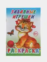 Голубой раскраска. Раскраски для мальчиков и девочек от 3 до 8 лет. Формат А5, 14 страниц