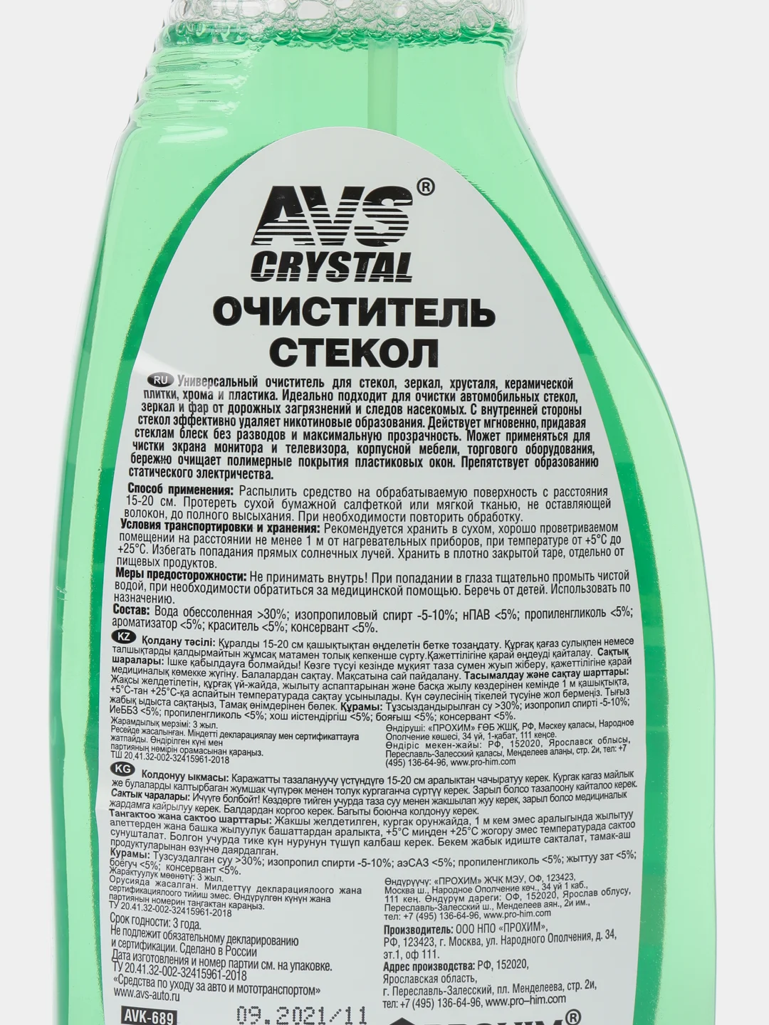 Очиститель стекол универсальный (триггер) 500 мл. AVS