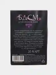 Эротическая карточная игра для двоих "БДСМ для начинающих", 18+